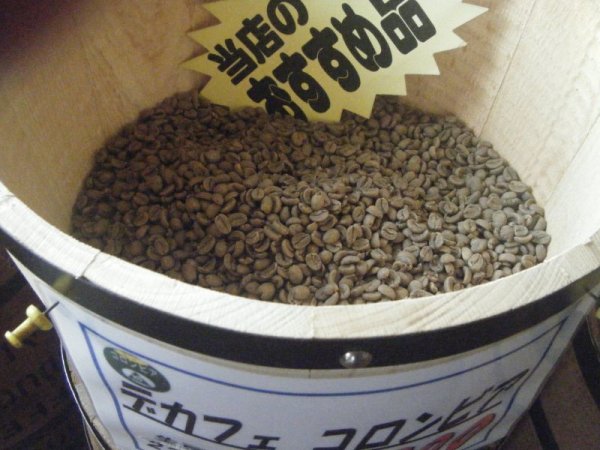 画像1: デカフェ　コロンビア（コロンビア）生豆220ｇでの焙煎税込価格  (1)