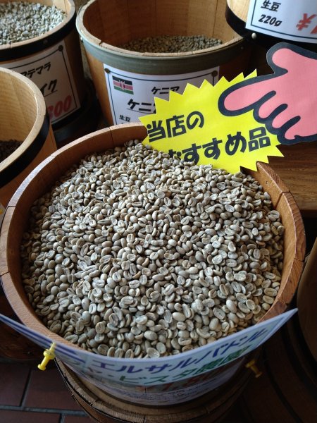 画像1: ベジャ・ビスタ農園（エルサルバドル） 生豆220ｇでの焙煎税込価格  (1)